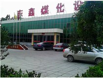 東鑫洗煤設(shè)備有限公司攜全體員工向大家拜年！